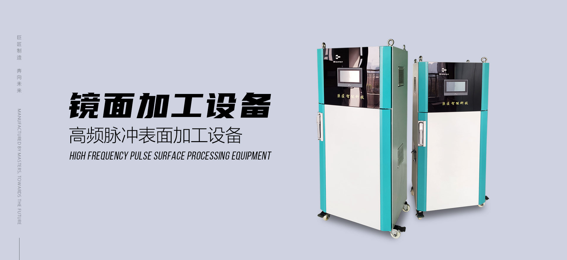 高頻脈沖表面加工設(shè)備