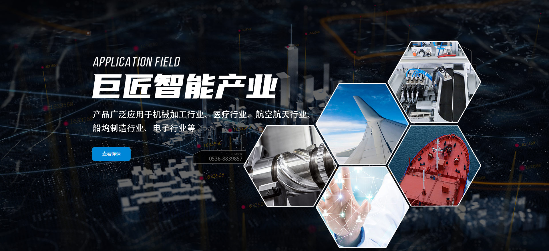 巨匠智能產(chǎn)業(yè)